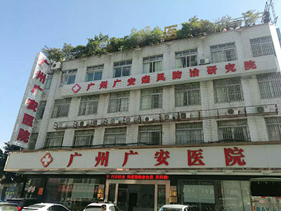 廣州廣安醫(yī)院選用賀眾牌產(chǎn)品及服務
